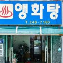 앵화탕