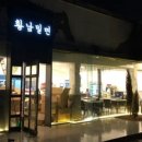 밀면집 이미지
