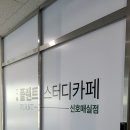 프라임스터디카페 이미지