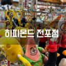 부산 서면 전포 데이트 추천, 히피몬드 구경하는 재미가 가득했던 예쁜 소품샵 방문 후기
