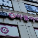 이엘아이영어