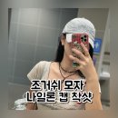실버캣 | 무신사 볼캡 조거쉬 볼캡 나일론 락스타 캣 라이트 그레이 내돈내산 착샷
