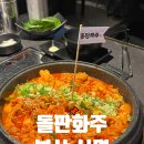 화주가 | 서면 술집 밥집 야장 맛집 돌판화주 방문 후기