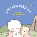 너의하루