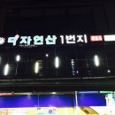 다(多)자연산 1번지 세꼬시 | [의왕/내손동]다(多)자연산 1번지