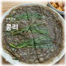 콩리 | 양평 맛집 &#34;콩리&#34; 내돈내산 솔직 후기(메뉴, 주차)