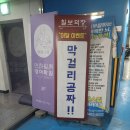진해 장천동 칠보덕장 점심특선 후기_칠보덕장 진해 장천점 전망좋은 식당_내돈내산