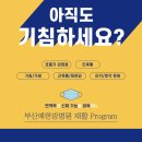 부산예한방병원 이미지