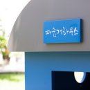 따숩개하우스 이미지