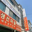 지혜생선마을 이미지