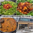 [경기/수원] 인계동 쭈꾸미볶음 맛집 "신비옥 수원본점" 내돈내산 솔직후기 (feat. 메뉴)
