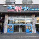 우럭명가 이미지