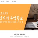 이양지의부엌학교
