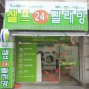 셀피아셀프빨래방 이미지