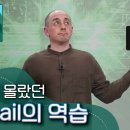 공동의 집 지구를 위한 전주교구 추천영상-5. 당신이 몰랐던 e-mail의 역습 이미지