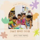 꿈꾸는화가들 미술학원 이미지