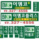 이엠코
