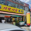 사람사랑분식 이미지