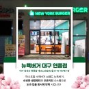 뉴욕버거대구현풍점 이미지