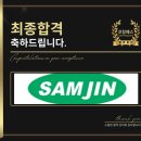 삼진커뮤니케이션 | 삼진제약 면접 후기 (합격의 열쇠 코칭패스)