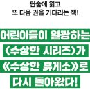 수상한기차역 | 베스트셀러 동화작가와의 만남 - 박현숙 <수상한 휴게소>