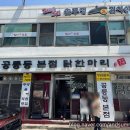 태릉입구역 맛집 닭한마리 공릉본점 웨이팅 시간 일요일 점심