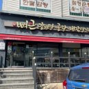 뼈큰감자탕 봉곡점 네이버블로그
