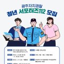 광주112 이미지