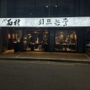 회뜨는중 - 서구 서달로116번길 3 | 회뜨는중