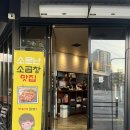 현암3길 | 여주 맛집 소곱창이 유명한 [양대산맥] 후기, 가격정보