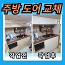 마스터안전카 | 평택 캠핑카 주방 상하부장 문짝 도어 교체