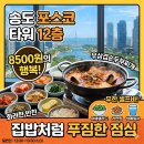 포스코 직원들만 알기엔 너무 아까운 송도 12층 스카이라운지 맛집🍽