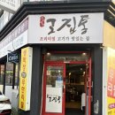 고집통 - 남구 왕생로144번길 24-1 | 울산 무한리필 고기 맛집 추천 고집통 솔직후기