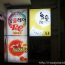 놀숲익산원광대점 이미지