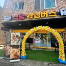 식당 완행버스 이미지