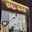 모란역 안녕,피어싱 / 생애 최초 피어싱 내돈내산 후기