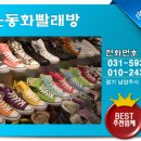 맑은 운동화 빨래방 이미지