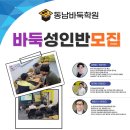 동남바둑학원 이미지