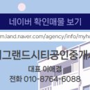 그랜드 공인중개사사무소 이미지