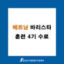 국제근육병장애인협회 | 베트남 하노이 시각장애인 바리스타 직업훈련: 4기 훈련 수료