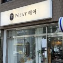 NEAT(니트)헤어
