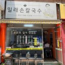 밀래칼국수 네이버블로그
