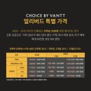 초이스바이반트 이미지