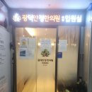 강북제일한의원 이미지