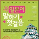 일본어회화 첫걸음 이미지