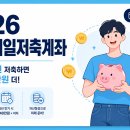 다사리장애인자립생활센터사업단 사람플러스 | 2026년 청년내일저축계좌 신청부터 선정 기준까지 자세히 알려드려요