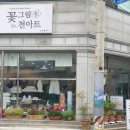 꽃그림천아트 이미지