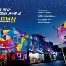 캠프보산카니발행사 이미지