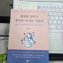 행복한아이 | 행복한 엄마가 행복한 아이로 키운다 김재현 작가님 도서 후기