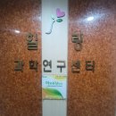 UR(의정부시)-[장곡로]-상-19 | [의정부] 힐링과학연구센터 편백효소찜질 본점 이용 후기